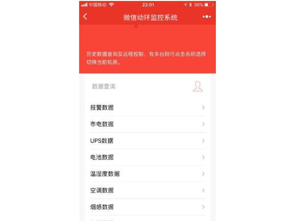 基于微信的動(dòng)環(huán)監(jiān)控告警小程序，站點(diǎn)信息實(shí)時(shí)掌握