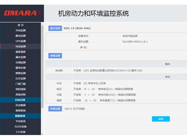 多功能機(jī)房智能語音報警軟件，可以免費體驗試用
