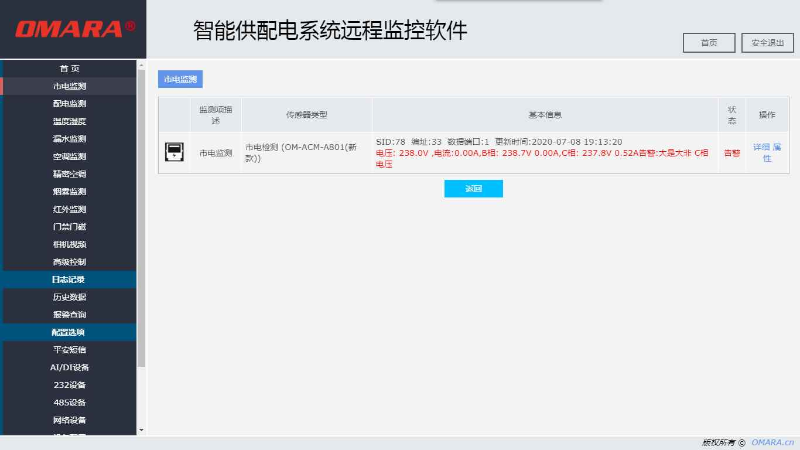 什么是電力監(jiān)控集成綜合監(jiān)控軟件？
