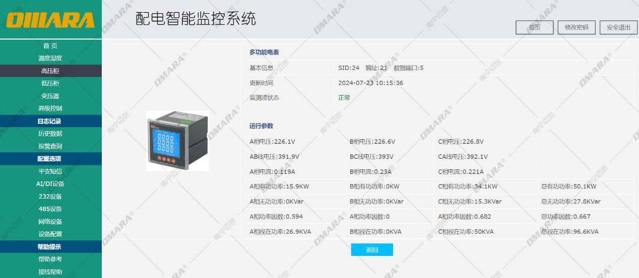 高壓柜多功能電表監(jiān)測(cè)參數(shù)
