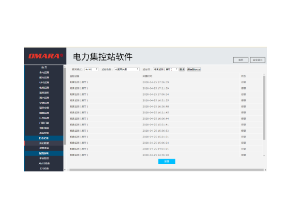 動環(huán)如何看耗電明細情況？