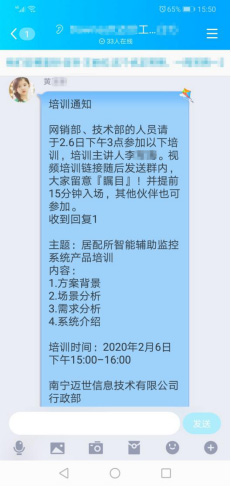 行政部、技術(shù)部組織產(chǎn)品線上培訓(xùn)